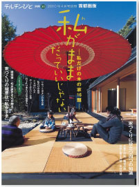 チルチンびと 別冊 30号